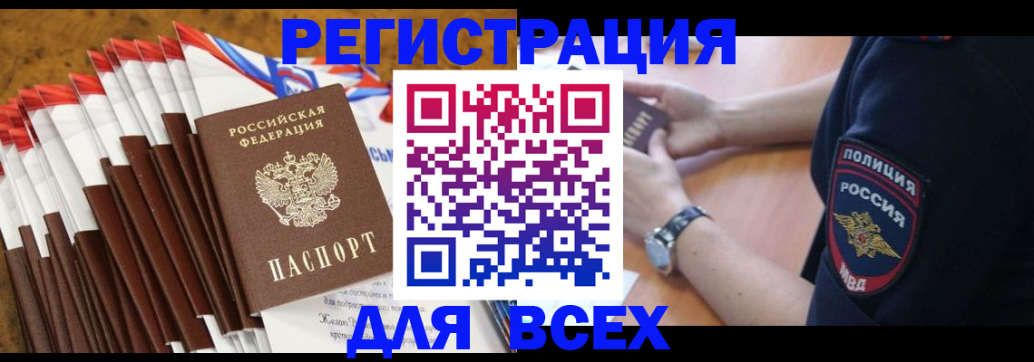 прописка ребенка в Петропавловске-Камчатском