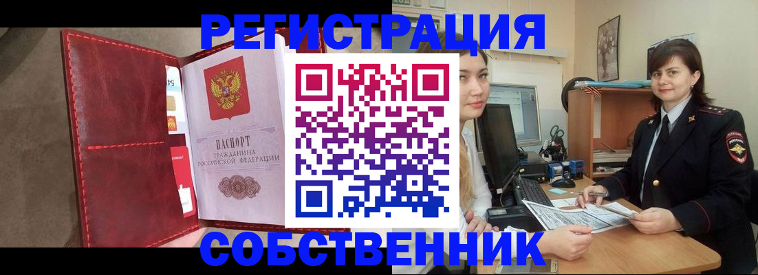 прописка законно в Петропавловске-Камчатском